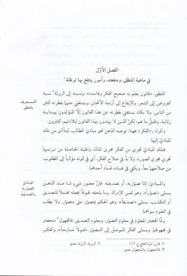 El-Keşşaf El-Cedid fil-Hikme - الكاشف  الجديد في الحكمة - 2