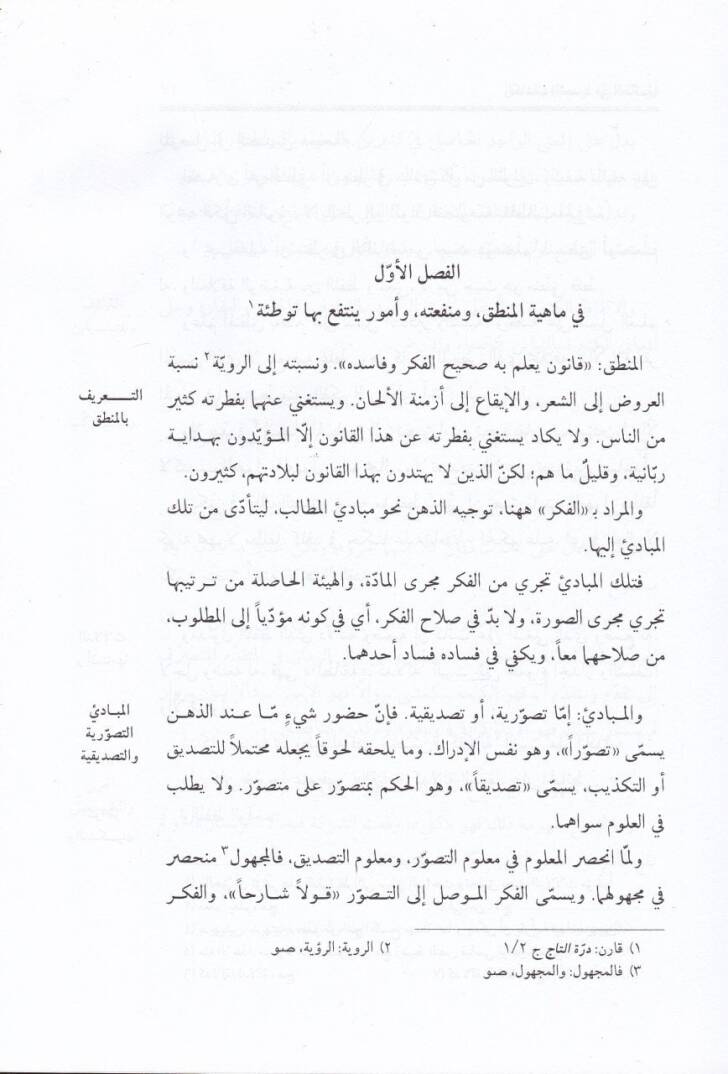 El-Keşşaf El-Cedid fil-Hikme - الكاشف  الجديد في الحكمة - 2
