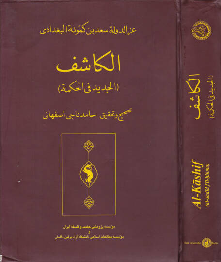 El-Keşşaf El-Cedid fil-Hikme - الكاشف  الجديد في الحكمة