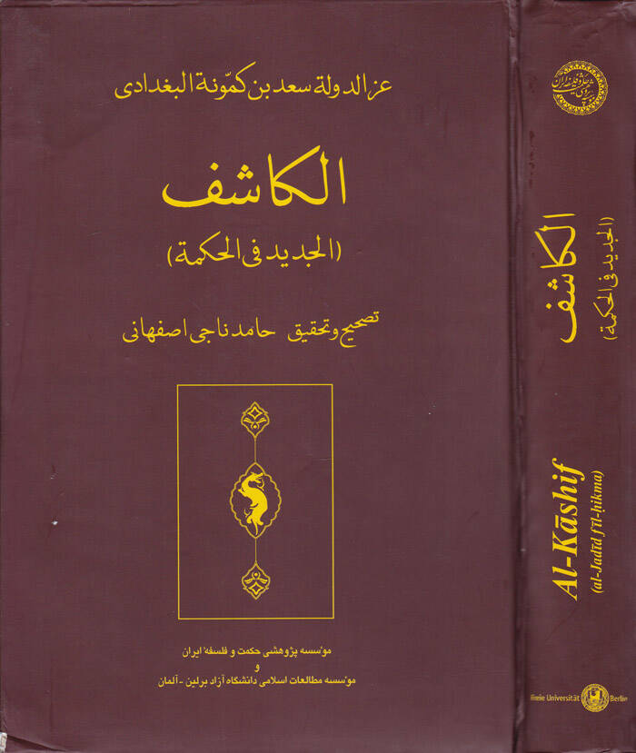 El-Keşşaf El-Cedid fil-Hikme - الكاشف  الجديد في الحكمة - 1