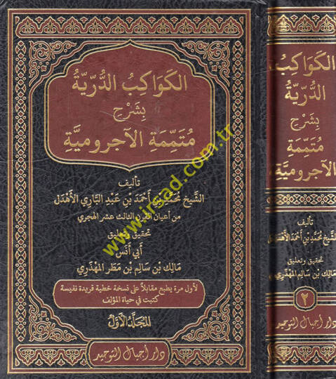 El-Kevakibüd-Dürriyye Şerh ala Mütemmimetil-Acrumiyye - الكواكب الدرية بشرح  متممة الآجرومية