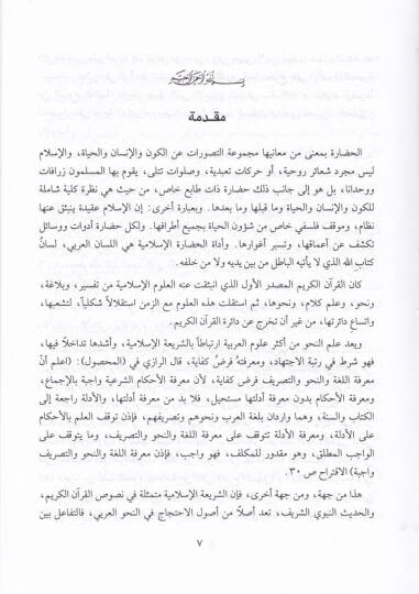 El-Kevkebüd-Dürri fima Yeteharrec alal-Usulin-Nahviyye minel-Furuil-Fıkhiyye - الكوكب الدري فيما يتخرج على الأصول النحوية من الفروع الفقهية - 2