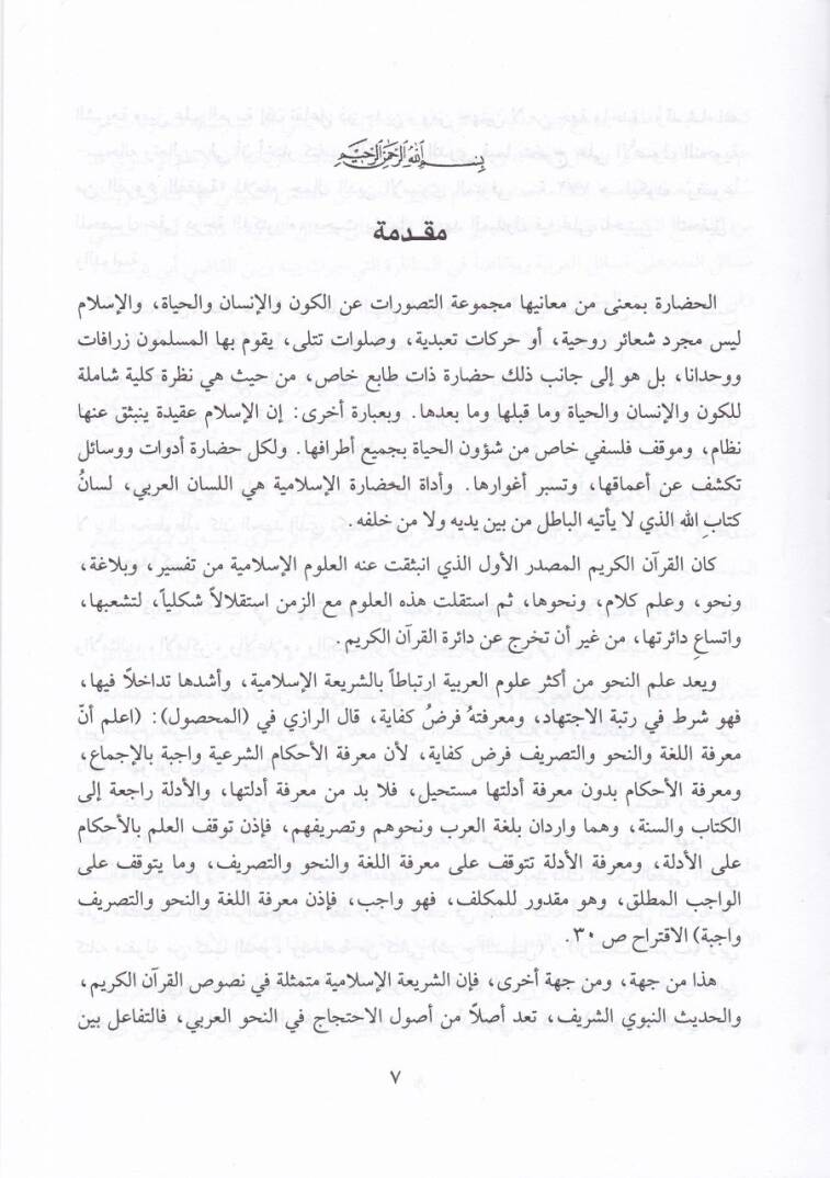 El-Kevkebüd-Dürri fima Yeteharrec alal-Usulin-Nahviyye minel-Furuil-Fıkhiyye - الكوكب الدري فيما يتخرج على الأصول النحوية من الفروع الفقهية - 2