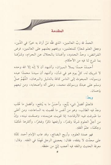 El-Kevkebül-Garib fi İhtisari Delilit-Talib li-Neylil-Metalib - الكوكب الغارب في اختصار دليل الطالب لنيل المطالب - 2