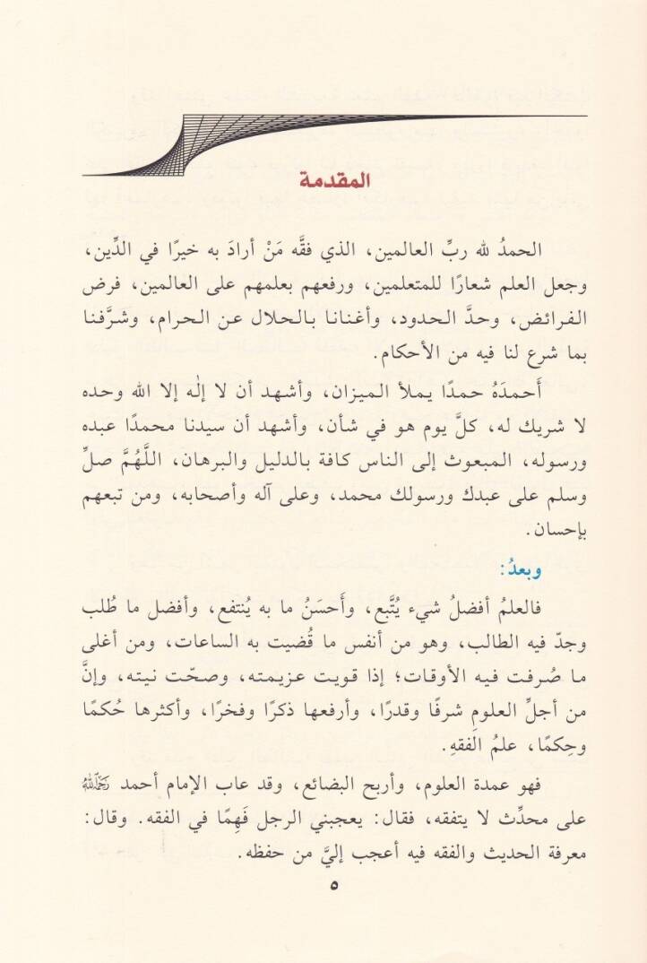 El-Kevkebül-Garib fi İhtisari Delilit-Talib li-Neylil-Metalib - الكوكب الغارب في اختصار دليل الطالب لنيل المطالب - 2
