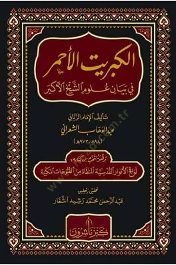 El-Kibritül-Ahmer fi Beyani Ulumiş-Şeyhil-Ekber   - الكبريت الأحمر في بيان علوم الشيخ الأكبر