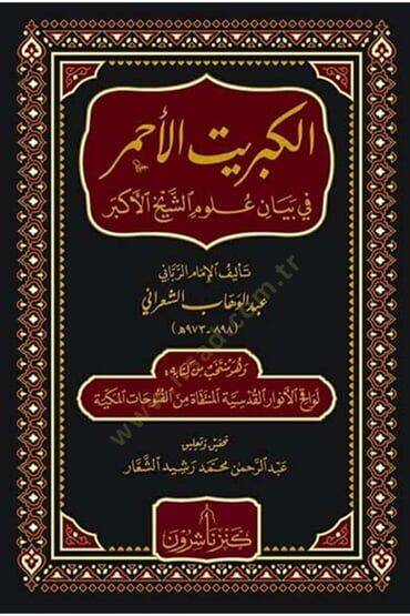El-Kibritül-Ahmer fi Beyani Ulumiş-Şeyhil-Ekber   - الكبريت الأحمر في بيان علوم الشيخ الأكبر - 1