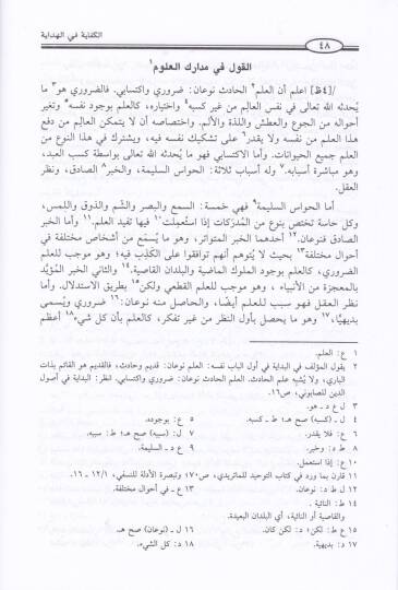 El-Kifaye fil-Hidaye  - الكفاية في الهداية - 2