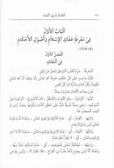 El-Kifaye li-Zevil-İnaye fil-Fıkhiş-Şafii - الكفاية لذوي العناية في الفقه الشافعي - 2