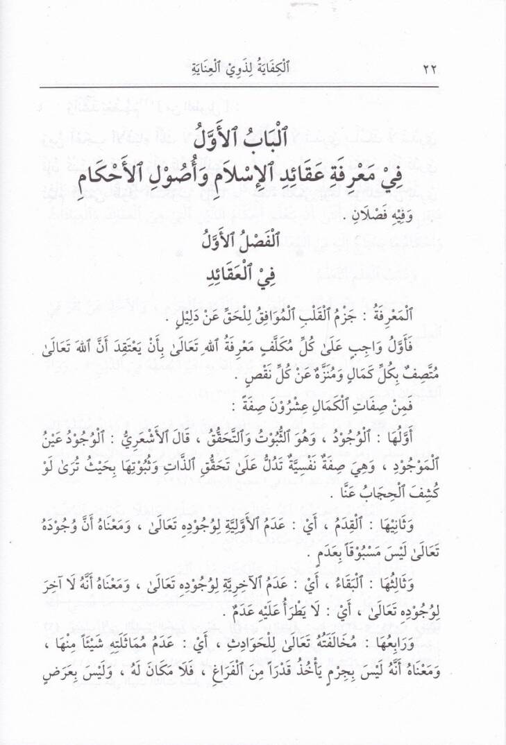 El-Kifaye li-Zevil-İnaye fil-Fıkhiş-Şafii - الكفاية لذوي العناية في الفقه الشافعي - 2