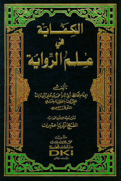 El-Kifaye fi İlmir-Rivaye - الكفاية في علم الرواية - 1