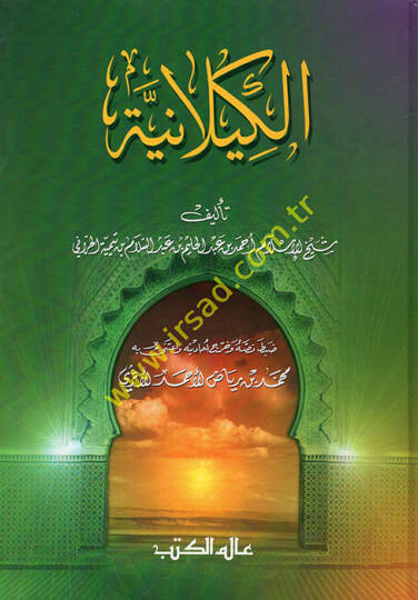 El-Kilaniyye  - الكيلانية