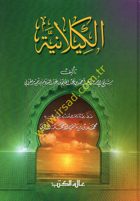 El-Kilaniyye - الكيلانية - 1
