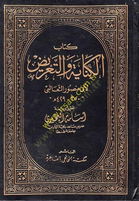 el-Kinaye vet-tarid  - كتاب الكناية والتعريض - 1