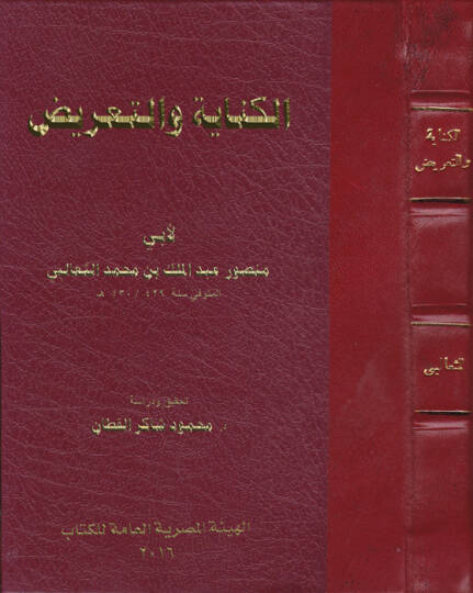 el-Kinaye vet-tarid - الكناية والتعريض
