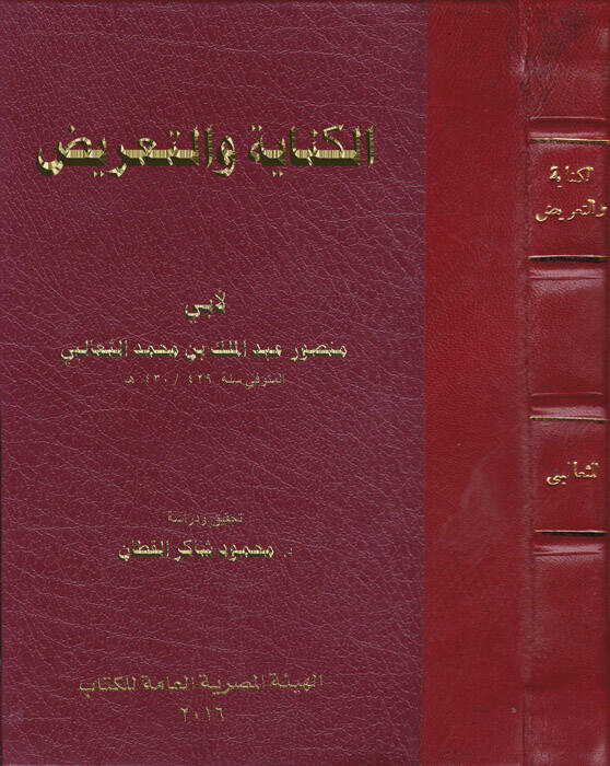 el-Kinaye vet-tarid - الكناية والتعريض - 1