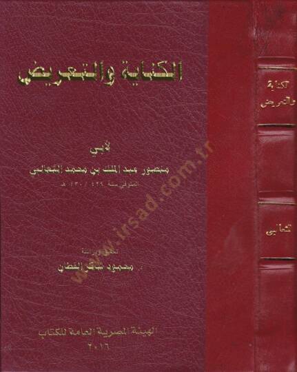el-Kinaye vet-tarid  - الكناية والتعريض