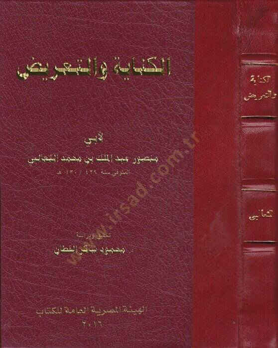 el-Kinaye vet-tarid  - الكناية والتعريض - 1