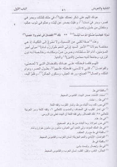el-Kinaye vet-tarid  - الكناية والتعريض - 2