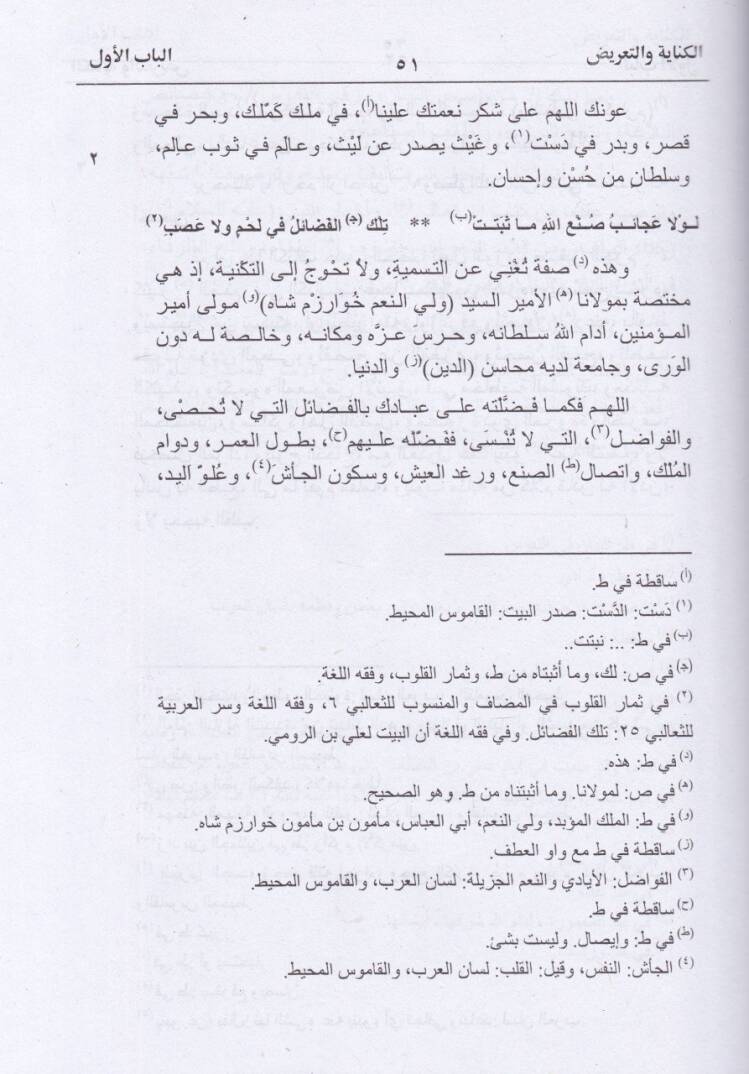 el-Kinaye vet-tarid  - الكناية والتعريض - 2