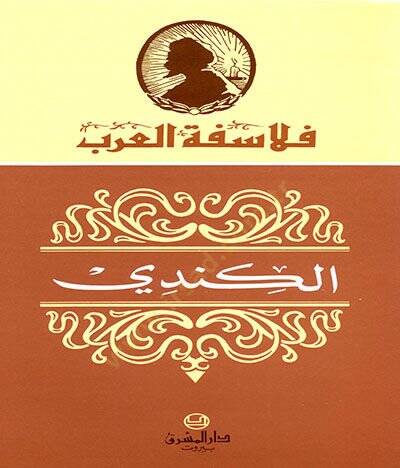 El-Kindi  - الكندي - 1