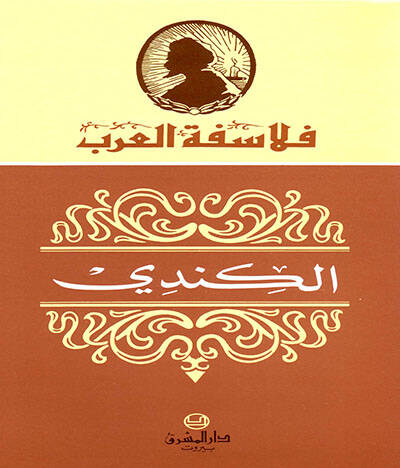 El-Kindi  - الكندي - 1