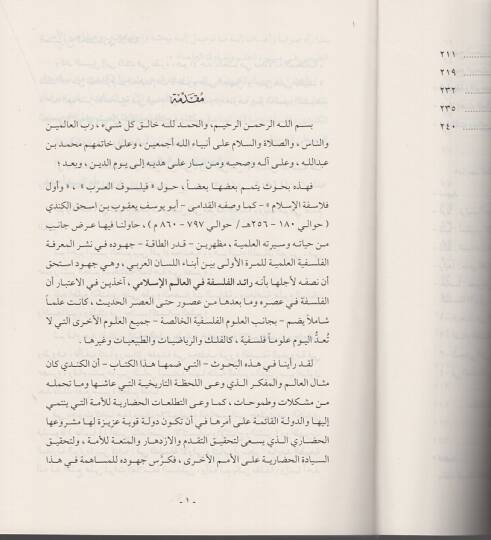 el-Kindi raidül-felsefe fil-alemil-İslami  - الكندي رائد الفلسفة في العالم الإسلامي - 2