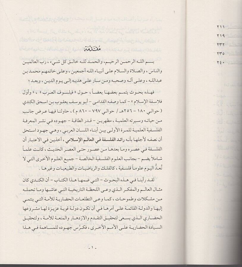el-Kindi raidül-felsefe fil-alemil-İslami  - الكندي رائد الفلسفة في العالم الإسلامي - 2