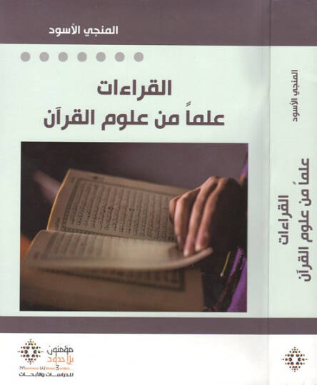 el-Kıraat ilmen min ulumil-Kuran  - القراءات علما من علوم القران