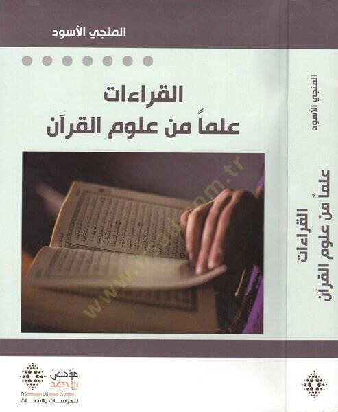 el-Kıraat ilmen min ulumil-Kuran  - القراءات علما من علوم القران - 1