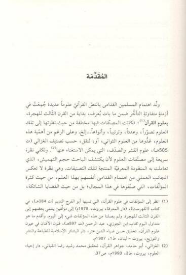 el-Kıraat ilmen min ulumil-Kuran  - القراءات علما من علوم القران - 2