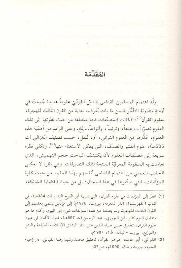 el-Kıraat ilmen min ulumil-Kuran  - القراءات علما من علوم القران - 2