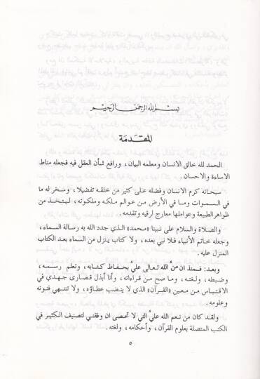 El-Kıraat ve Eseruha fi Ulumil-Arabiyye - القراءات وأثرها في علوم العربية - 3