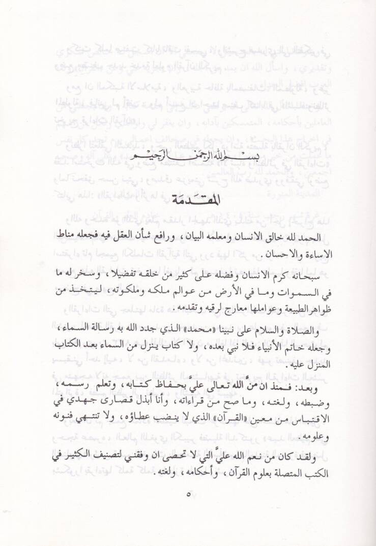 El-Kıraat ve Eseruha fi Ulumil-Arabiyye - القراءات وأثرها في علوم العربية - 3