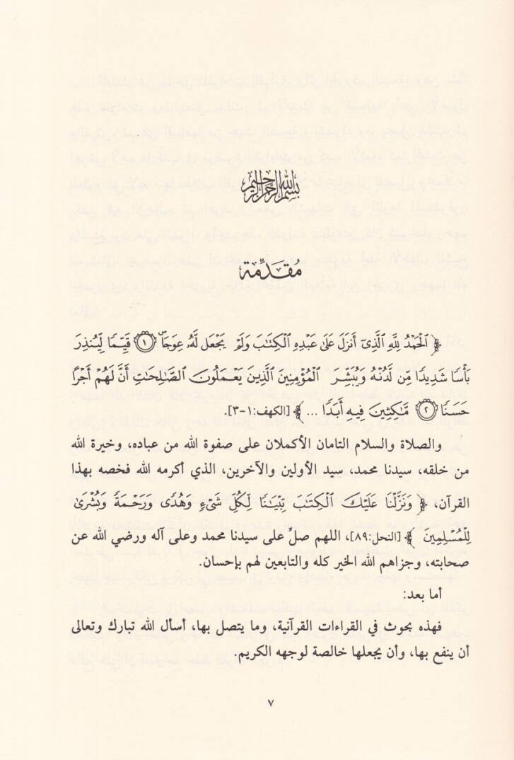 El-Kıraatül-Kuraniyye ve Ma Yetealleku biha  - القراءات القرآنية وما يتعلق بها - 2