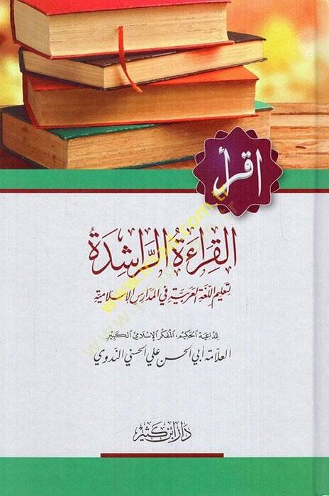 El-Kıraatür-Raşide li-Talimül-Lugatil-Arabiyye fil-Medarisil-İslamiyye - القراءة الراشدة - 1