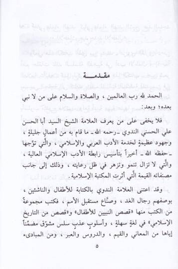 El-Kıraatür-Raşide li-Talimül-Lugatil-Arabiyye fil-Medarisil-İslamiyye - القراءة الراشدة - 2