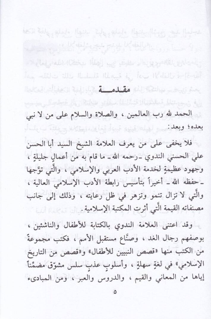 El-Kıraatür-Raşide li-Talimül-Lugatil-Arabiyye fil-Medarisil-İslamiyye - القراءة الراشدة - 2