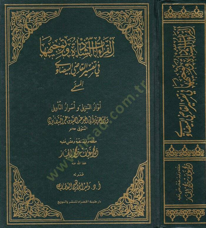 El-Kıraatüş-Şazze  - القراءات الشاذة وتوجيهها في تفسير القاضي البيضاوي - 1