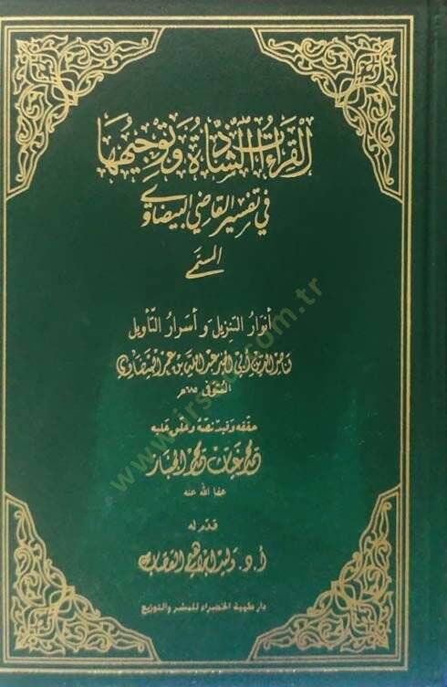 el-Kıraatüş-şazze ve tevcihuha  - القراءات الشاذة وتوجيهها في تفسير القاضي البيضاي - 1