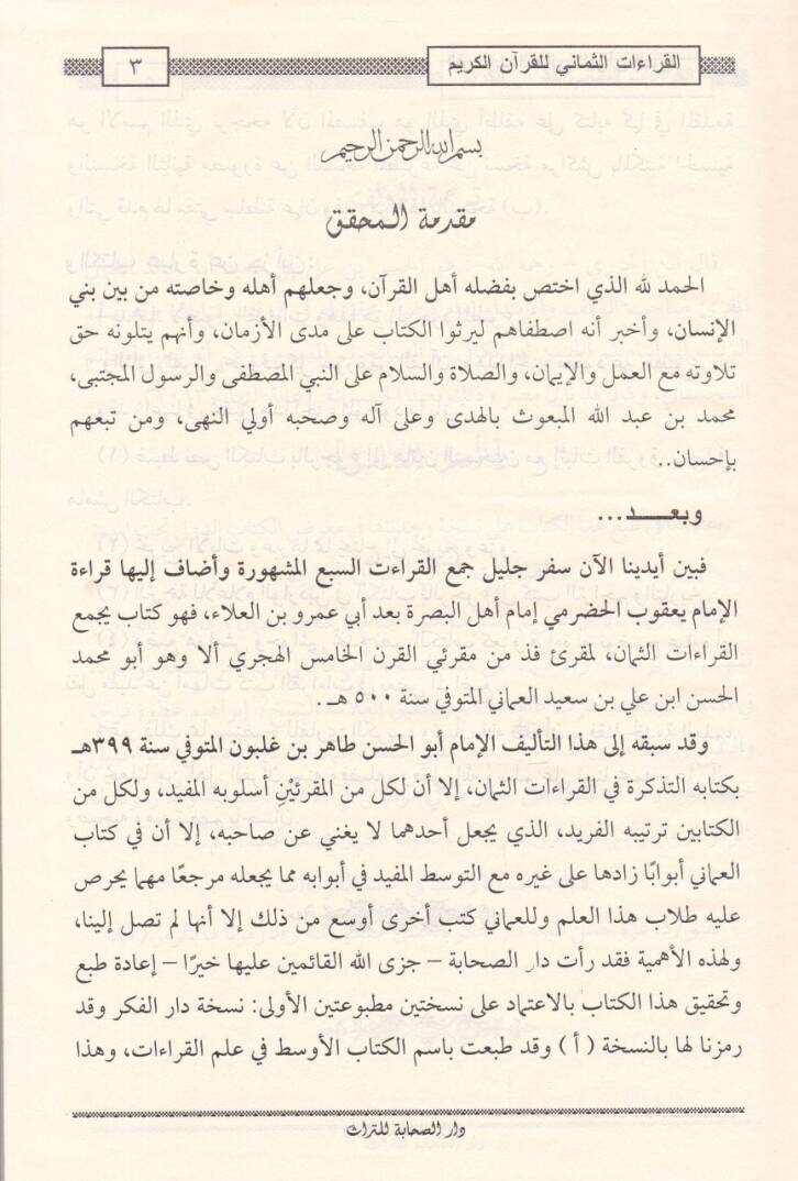 El-Kıraatüs-Semani lil-Kuranil-Kerim El-Kitabül-Evsat fi İlmil-Kıraat - القراءات الثماني للقرآن الكريم الكتاب الأوسط في علم القراءات - 2