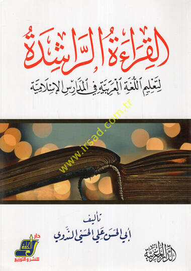el-Kıraetür-raşide  - القراءة الراشدة لتعليم اللغة العربية في المدراس الإسلامية