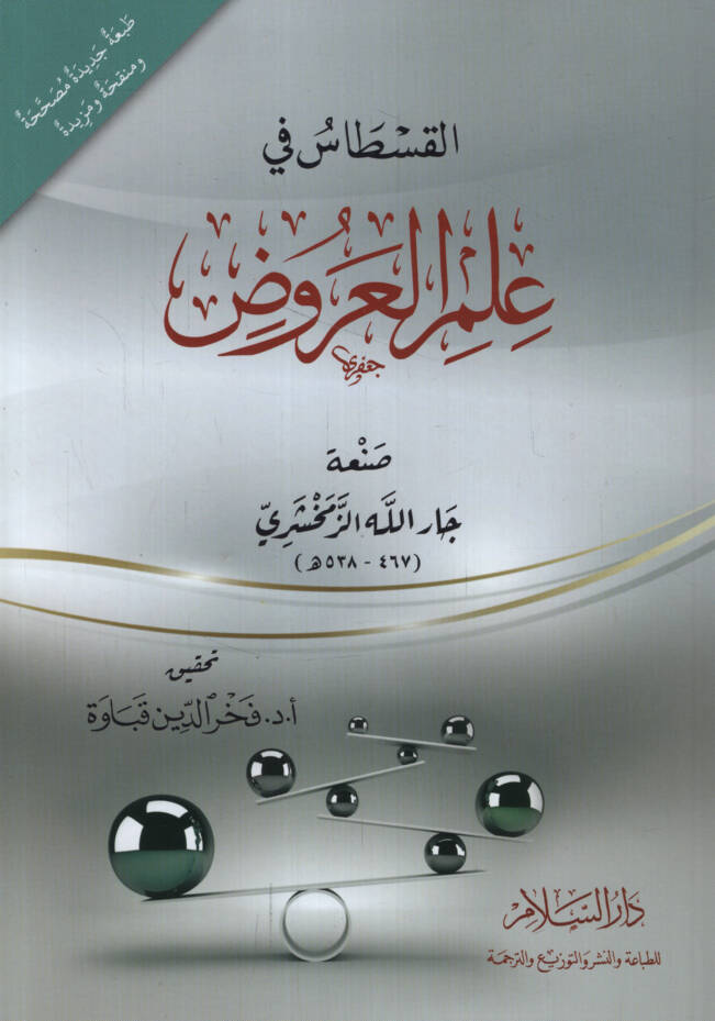 El-Kistas fi İlmül-Aruz - القسطاس في علم العروض - 1