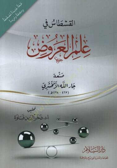 El-Kistas fi İlmül-Aruz   - القسطاس في علم العروض