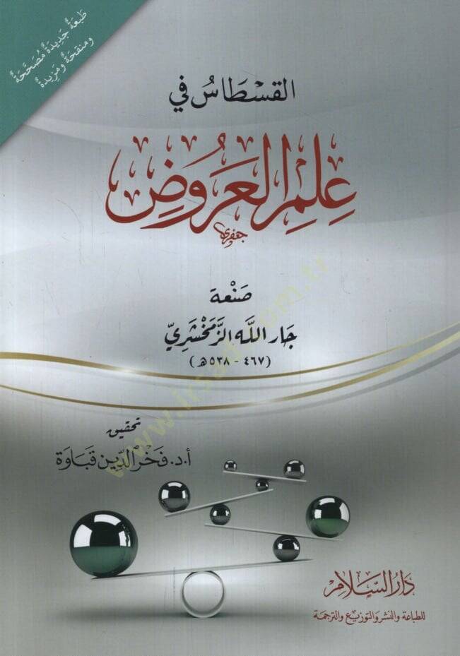 El-Kistas fi İlmül-Aruz   - القسطاس في علم العروض - 1