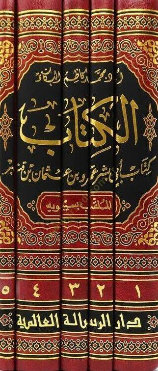 El-Kitab  - الكتاب - 2