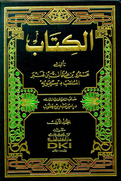 El-Kitab - الكتاب - 1