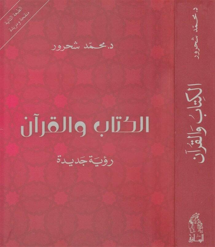 El-Kitab vel-Kuran Ruye Cedide - الكتاب والقرآن رؤية جديدة - 1