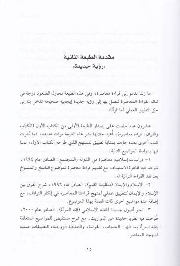 El-Kitab vel-Kuran Ruye Cedide - الكتاب والقرآن رؤية جديدة - 2