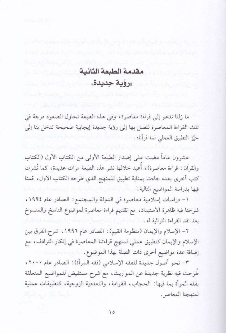 El-Kitab vel-Kuran Ruye Cedide - الكتاب والقرآن رؤية جديدة - 2